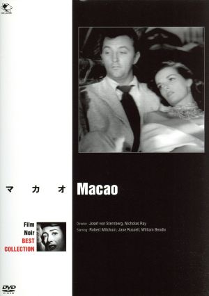 マカオ フィルム・ノワール ベスト・コレクション 中古DVD・ブルーレイ | ブックオフ公式オンラインストア