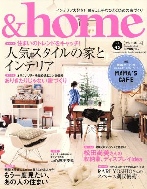 &home(vol.43)人気スタイルの家とインテリアMusashi Mook