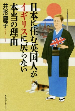 日本に住む英国人がイギリスに戻らない本当の理由