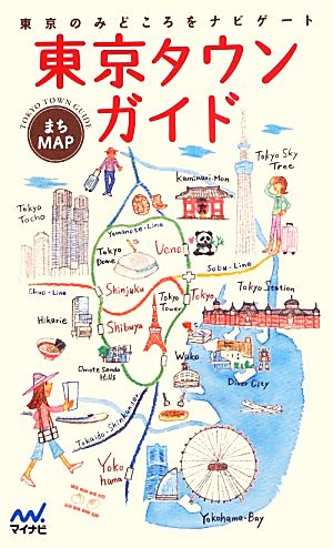 東京のみどころをナビゲート まちMAP東京タウンガイド