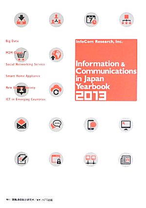 Information & Communications in Japan Yearbook(2013)