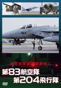 航空自衛隊 那覇基地 第83航空隊 第204飛行隊