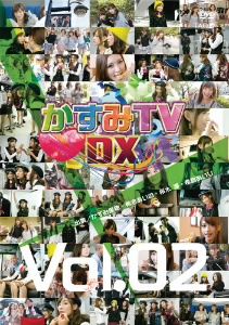 かすみTVDX Vol.2