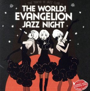 The world！EVAngelion JAZZ night=The Tokyo Ⅲ Jazz club=