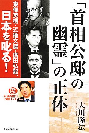 「首相公邸の幽霊」の正体OR BOOKS