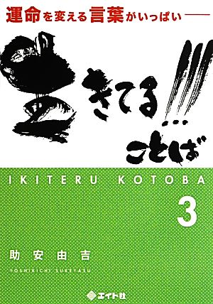 生きてる!!!ことば(3)