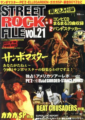 STREET ROCK FILE(Vol.21) 宝島MOOK