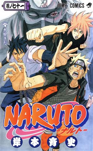 コミック】NARUTO-ナルト-(全72巻)+外伝セット | ブックオフ公式 