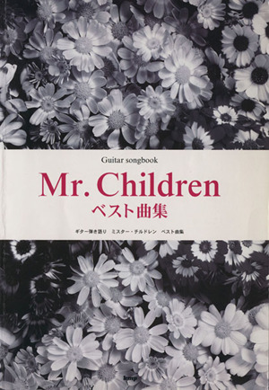 Mr.Children ベスト曲集 Guitar songbook＜ギター弾き語りシリーズ＞