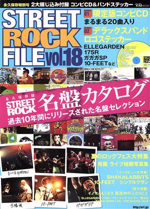 STREET ROCK FILE(Vol.18) 宝島MOOK