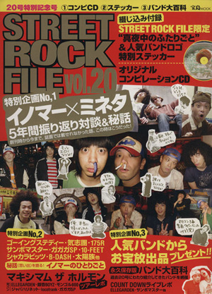 STREET ROCK FILE(Vol.20) 宝島MOOK