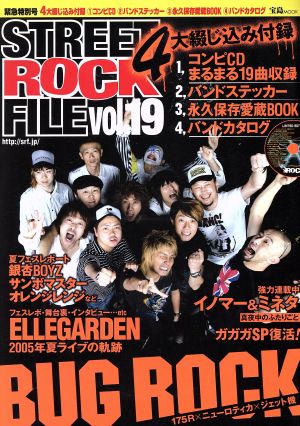 STREET ROCK FILE(Vol.19) 宝島MOOK