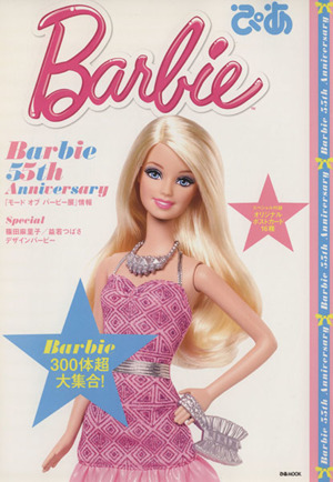 Barbieぴあ ぴあMOOK