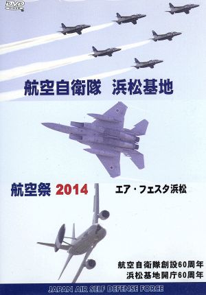 航空自衛隊 浜松基地 航空祭2014