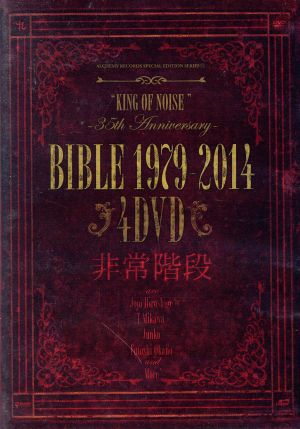 BIBLE-1979-2014