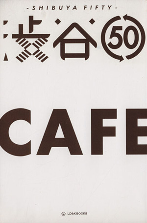 渋谷50-CAFE-