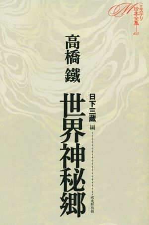 奇本・珍本・本の虫 (1954年)