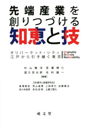 先端産業を創りつづける知恵と技 オリバーケット・シティ 江戸から引き継ぐ東京