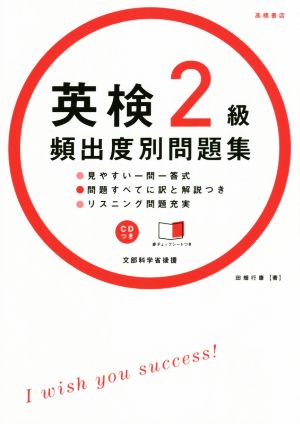 英検2級頻出度別問題集 新品本・書籍 | ブックオフ公式オンラインストア