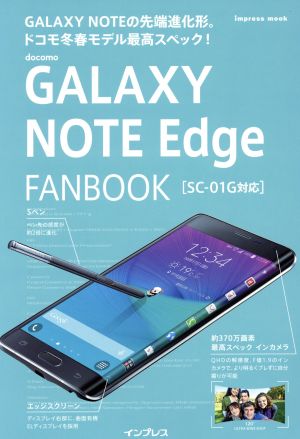 docomo GALAXY NOTE Edge FANBOOK SC-01G対応 impress mook