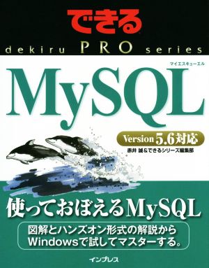 MySQL Version5.6対応できるPROシリーズ