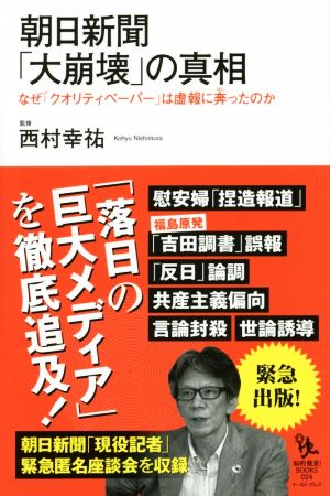 朝日新聞「大崩壊」の真相 024