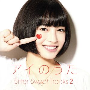 アイのうた Bitter Sweet Tracks 2→mixed by Q;indivi+