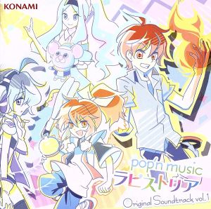 pop'n music ラピストリア original soundtrack vol.1