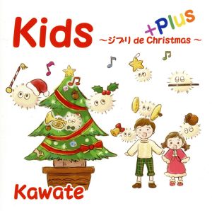 Kids plus～ジブリ de Christmas～