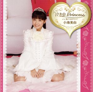 泣き虫Princess(初回限定盤B)