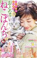 【廉価版】おとなのねこぱんち(十五) にゃんCOMI