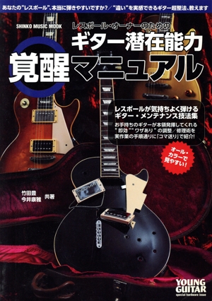 レスポール・オーナーのためのギター潜在能力覚醒マニュアル “違い