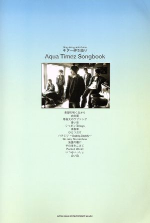 Aqua Timez Songbook ギター弾き語り