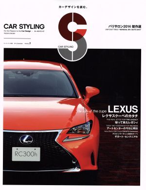 CAR STYLING(002) レクサスクーペのカタチ モーターファン別冊