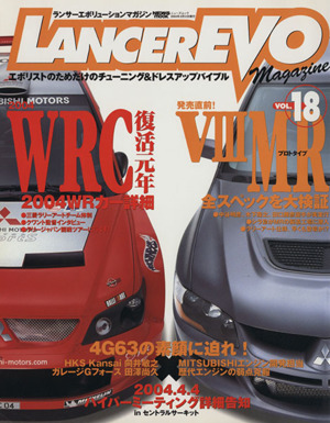 ランサーエボリューションマガジン(VOL.18) WRC復活元年！ 2004WRカー詳細 ニューズムック