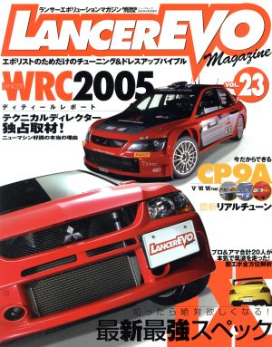 ランサーエボリューションマガジン(VOL.23) 出た！ エボⅨ全方向解析&ランサーWRC2005詳細 ニューズムック