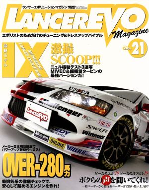 ランサーエボリューションマガジン(VOL.21) 最新エボⅨスクープ&OVER280馬力の新時代チューン ニューズムック