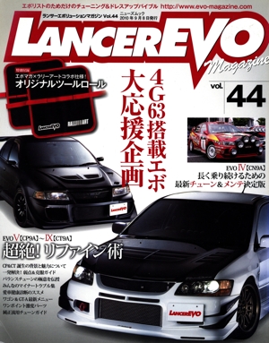 ランサーエボリューションマガジン(VOL.44) 4G63搭載エボ限定 見た目も走りも洗練されたマシンに仕上げる方法 ニューズムック