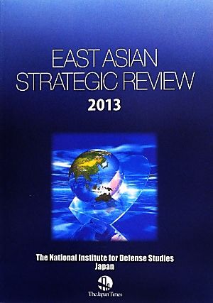 EAST ASIAN STRATEGIC REVIEW 英語版(2013)