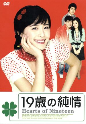 19歳の純情 DVD-BOX 1