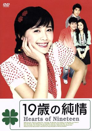 19歳の純情 DVD-BOX 2