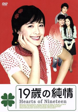 19歳の純情 DVD-BOX 3