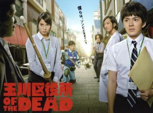 玉川区役所 OF THE DEAD Blu-ray BOX(Blu-ray Disc)