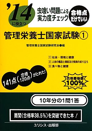 虫喰い問題による実力度チェック 管理栄養士国家試験 '14(1)