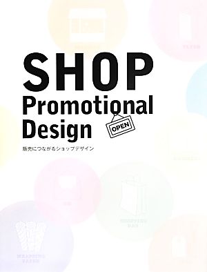 SHOP Promotional Design販売につながるショップデザイン