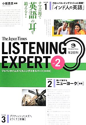 the japan times LISTENING EXPERT(Vol.2)ナマ音源で英語の耳を鍛える！