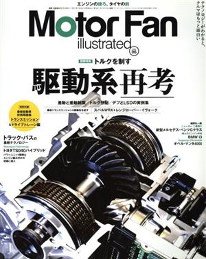 Motor Fan illustrated(Vol.96) 特集 駆動系再考 トルクを制す モーターファン別冊