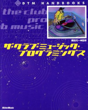 ザ・クラブ・ミュージック・プログラミングスDTM handbooks