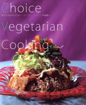 Choice Vegetarian Cookingericoのようこそベジタリアン・クッキングの世界へ