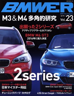 BMWER(Vol.23) M3&M4多角的研究/出揃った2シリーズアクティブツアラーとカブリオレ NEKO MOOK2206